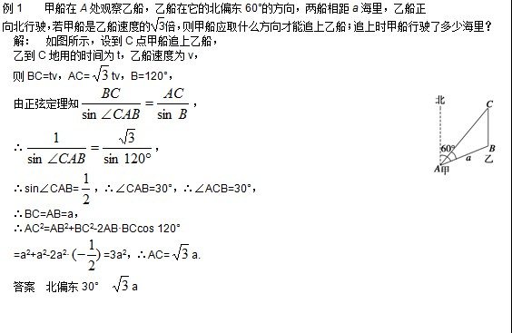 解三角形的应用举例经典例题1