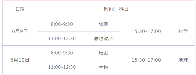 2021年天津新高考考试时间安排及科目 什么时候高考