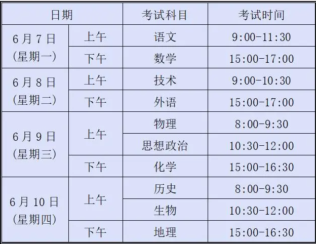 浙江2022高考时间及科目安排