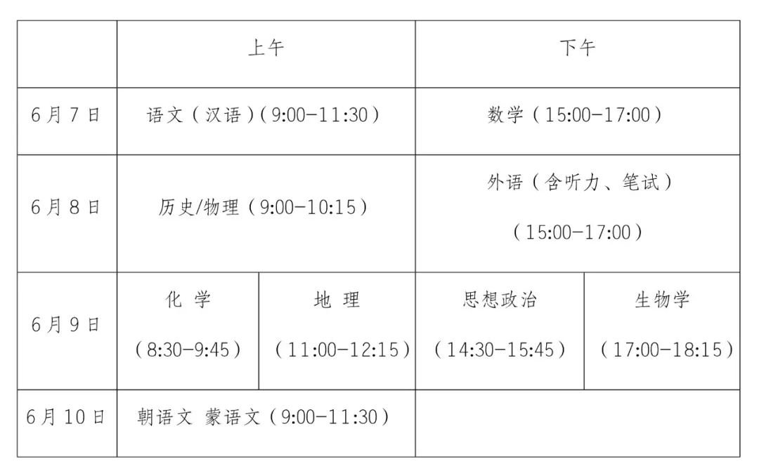 辽宁高考什么时候考试