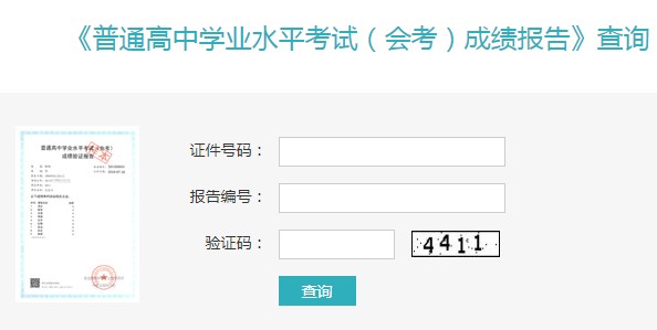 高中学业水平考试成绩查询入口.jpg