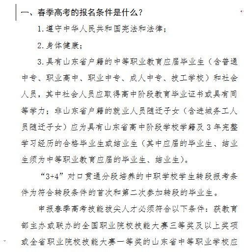 山东省春季高考报名办法解读