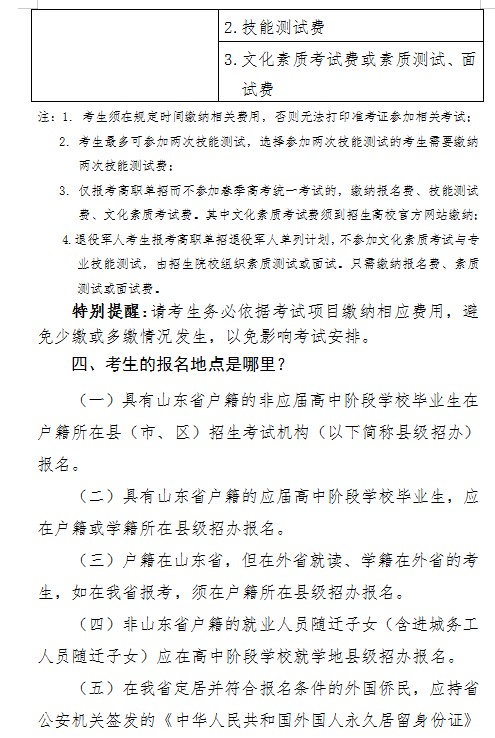 山东省春季高考报名办法解读