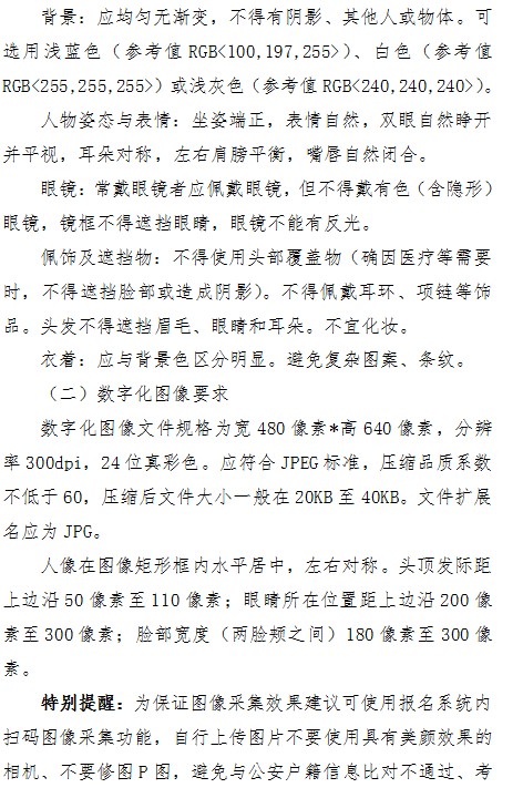 山东省春季高考报名办法解读