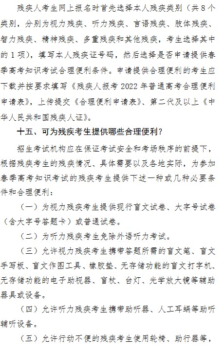 山东省春季高考报名办法解读