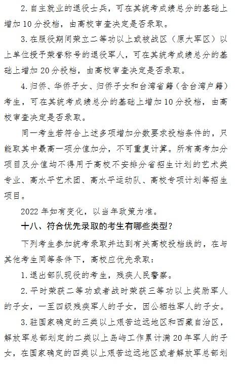 山东省春季高考报名办法解读