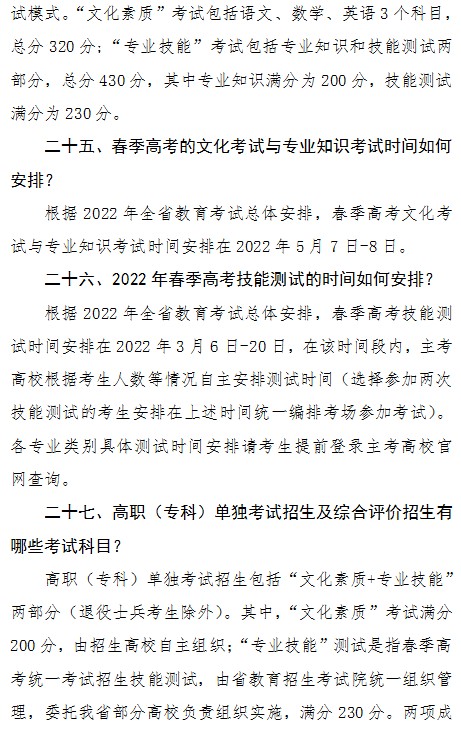 山东省春季高考报名办法解读