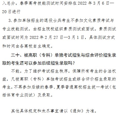 山东省春季高考报名办法解读