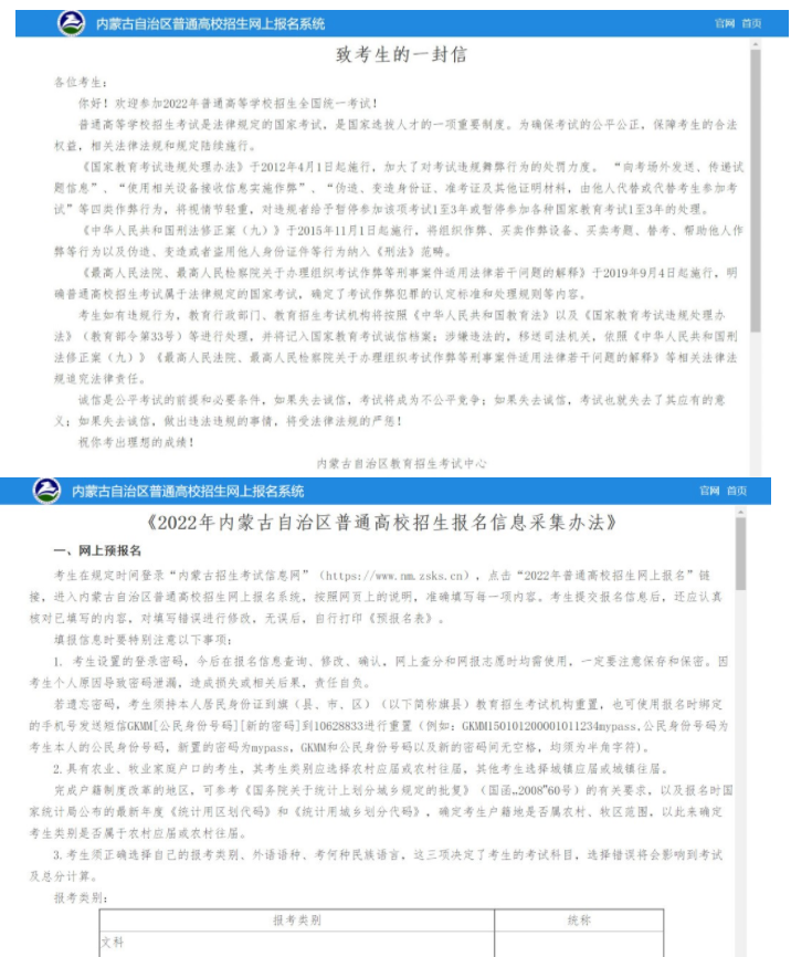 图解2022年内蒙古高考报名详细流程