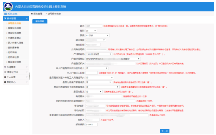 图解2022年内蒙古高考报名详细流程