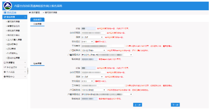 图解2022年内蒙古高考报名详细流程