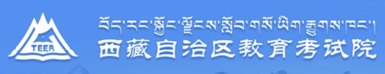 2022西藏高考报名网址及入口 什么时候报名