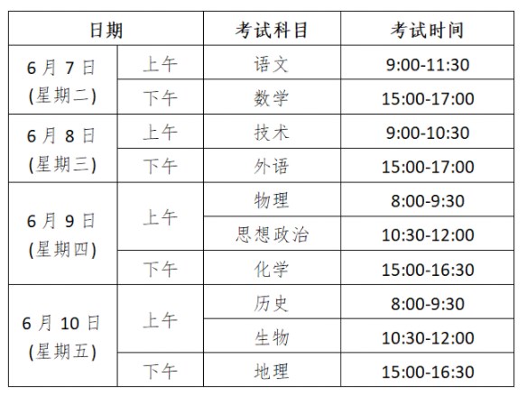 2022浙江高考科目时间具体安排表