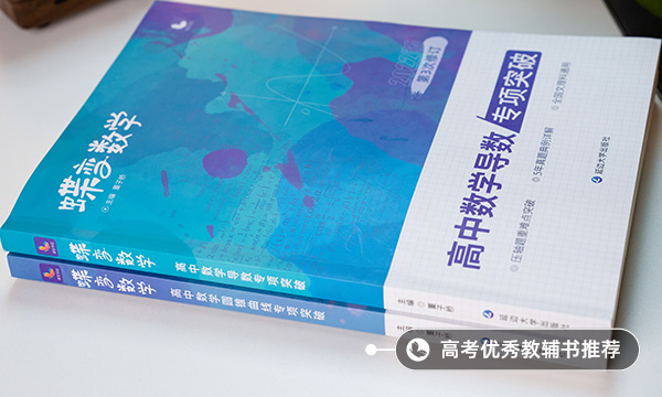 高考前100天数学很差怎么学 提高数学成绩的技巧