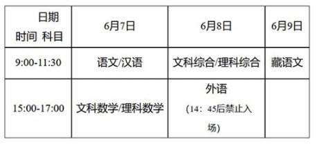 2022西藏高考具体考试时间什么时候