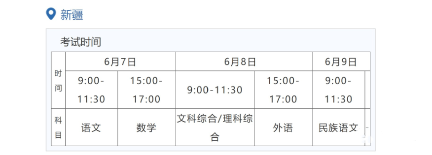 2022新疆高考具体科目时间几月几号 各科分值多少