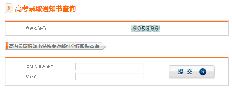 高考录取通知书查询