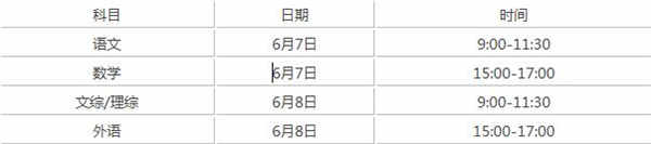 国高考什么时候考试