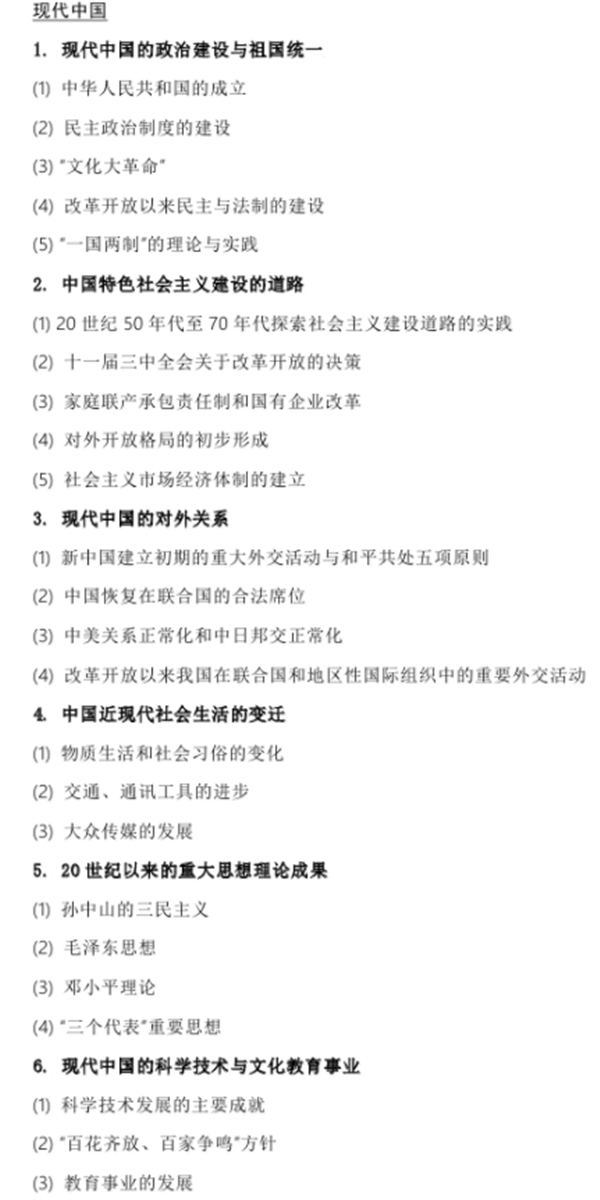 2019年全国新课标高考历史考试大纲(完整)