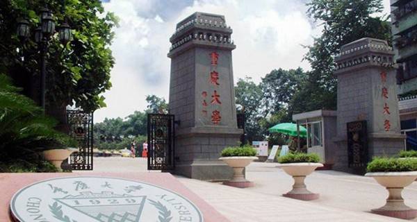 重庆大学校门