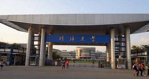 河海大学 学校大门