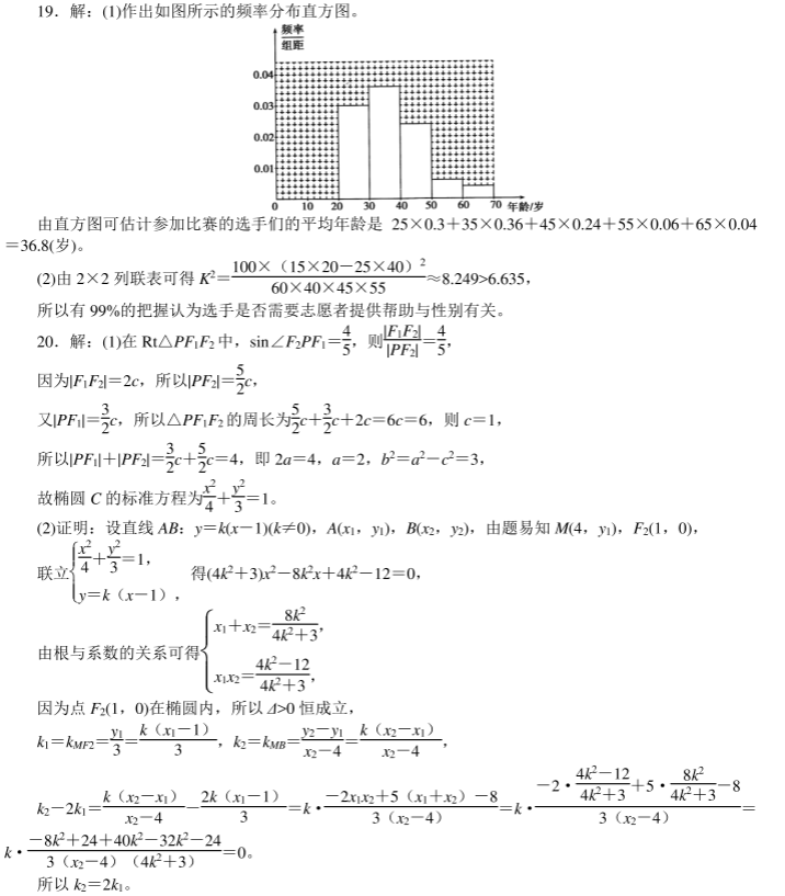 文科数学考前押题参考答案