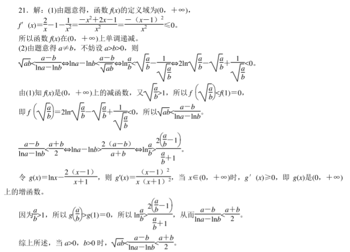 文科数学考前押题参考答案