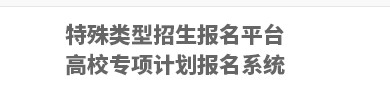 武汉大学外语类保送生报名入口