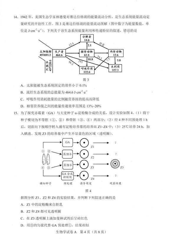 2021广东八省联考生物试卷及答案解析