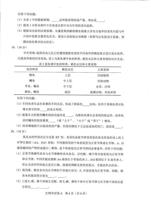 2021广东八省联考生物试卷及答案解析