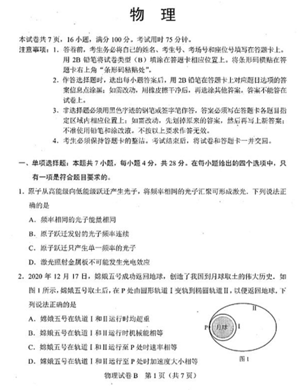 2021八省联考生物广东卷试题