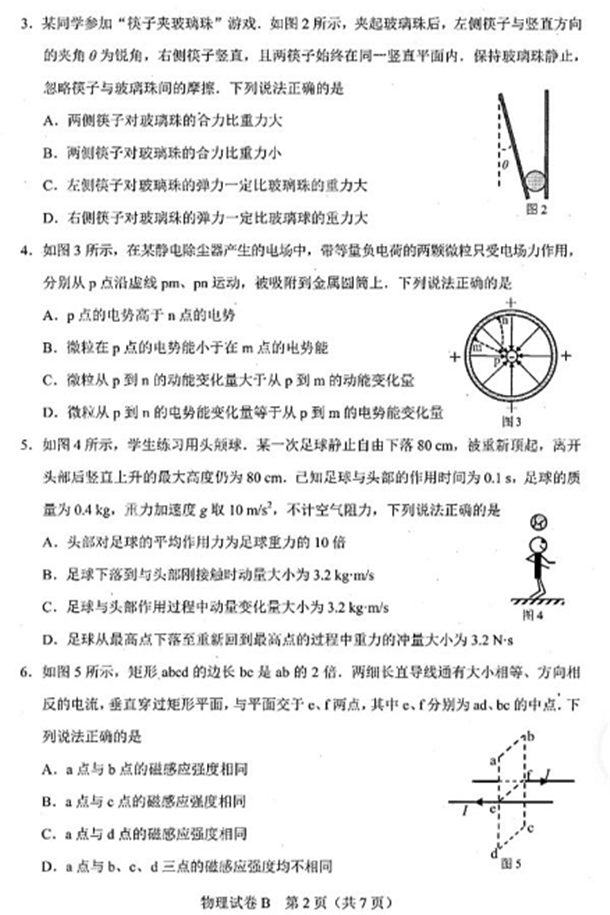 2021八省联考生物广东卷试题