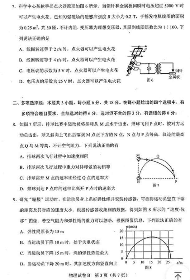 2021八省联考生物广东卷试题