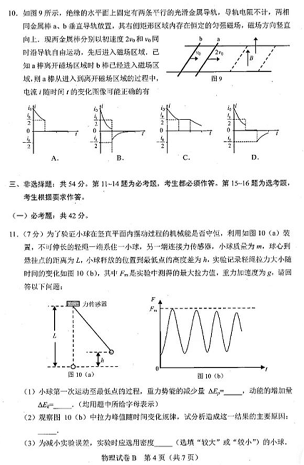 2021八省联考生物广东卷试题