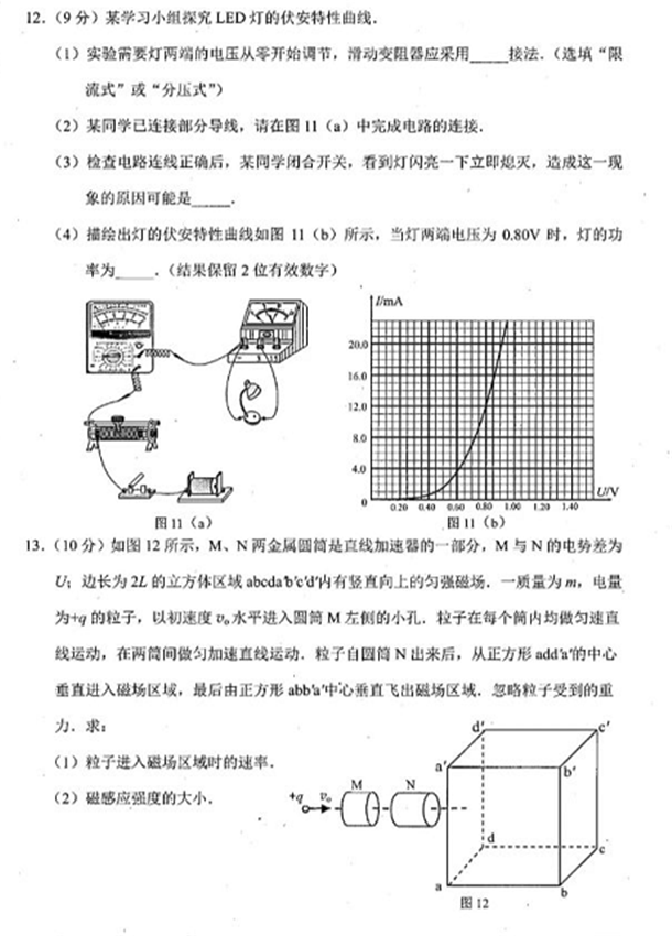 2021八省联考生物广东卷试题