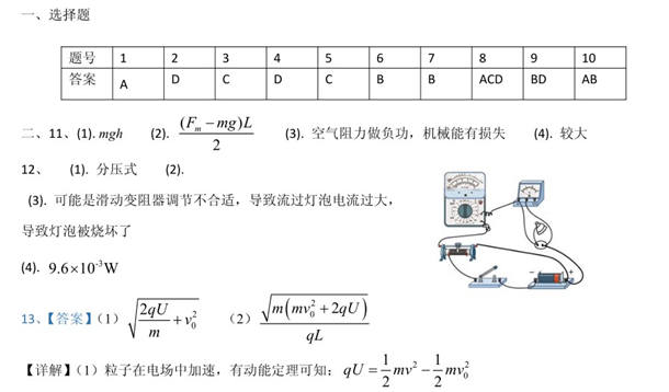 2021八省联考生物广东卷试题答案