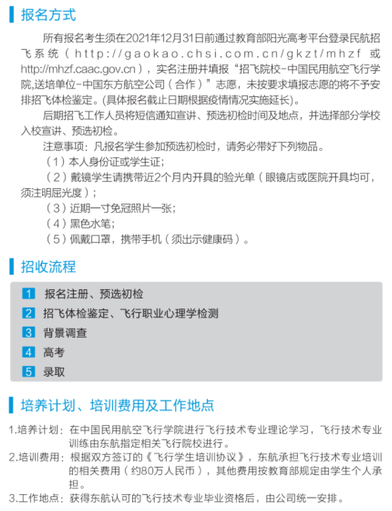 甘肃2022东航校企合作招收高中飞行学生简章