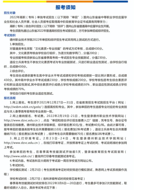 德州职业技术学院单招和综合评价考试报名时间