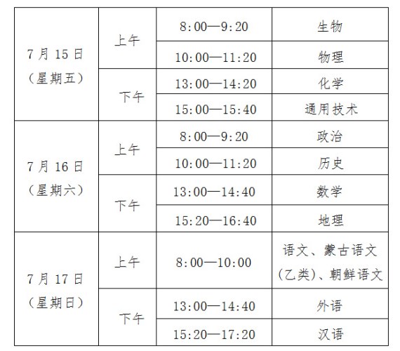 2022吉林3月高中学业水平考试时间几月几号