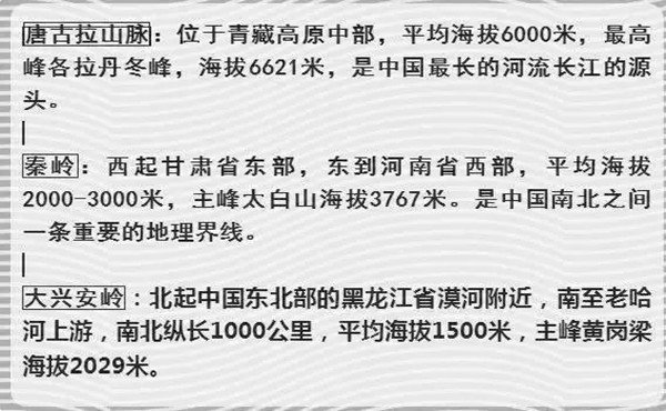 必收！高考地理一定会考到的中国山脉知识点