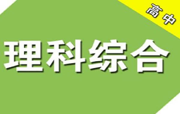 提高理综成绩每天计划