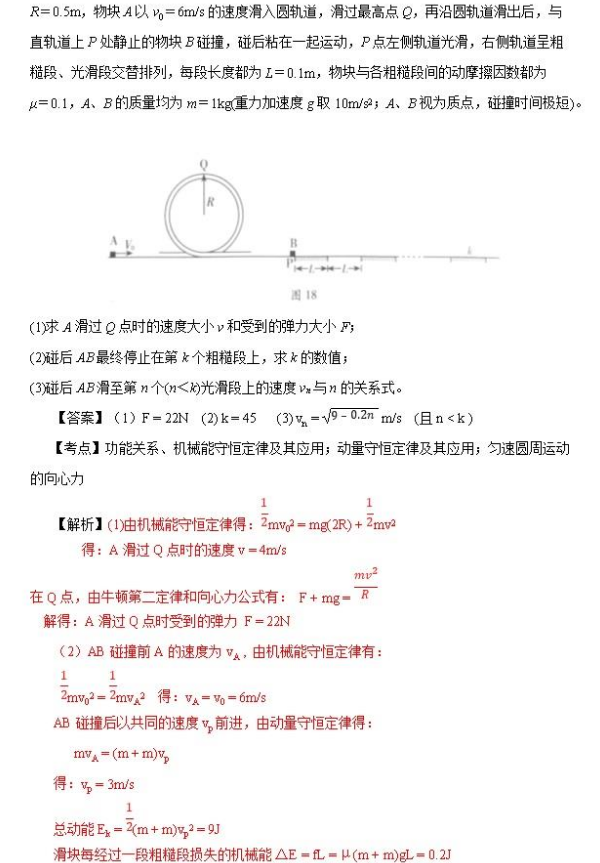 物理动量大题