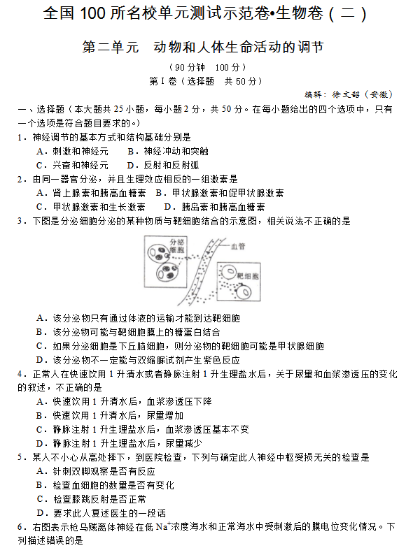 全国100所名校最新高考模拟示范卷