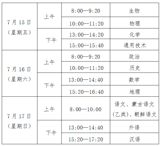 2022年3月吉林高中学业考试时间具体安排