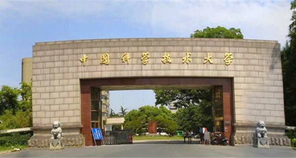 中国科学技术大学校门