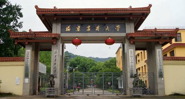 福建农林大学校门