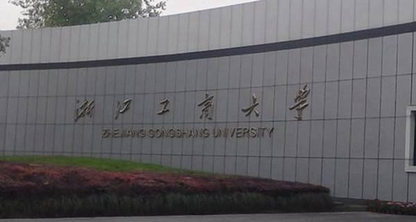 浙江工商大学校门