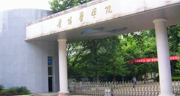 贵州医科大学校门