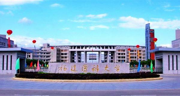 福建医科大学校门