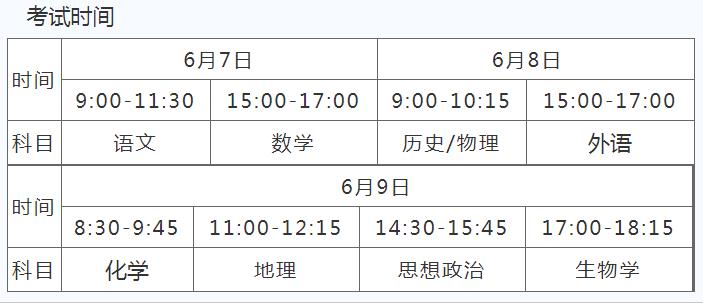 湖北省高考时间2022年具体时间